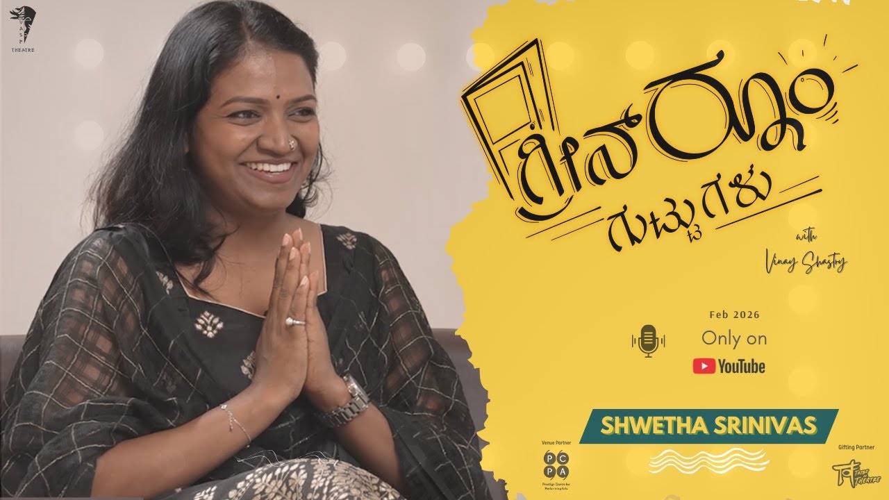 Greenroom Guttugalu - ಗ್ರೀನ್ ರೂಮ್ ಗುಟ್ಟುಗಳು | Shwetha Srinivas | Vinay Shastry | PCPA | TOT