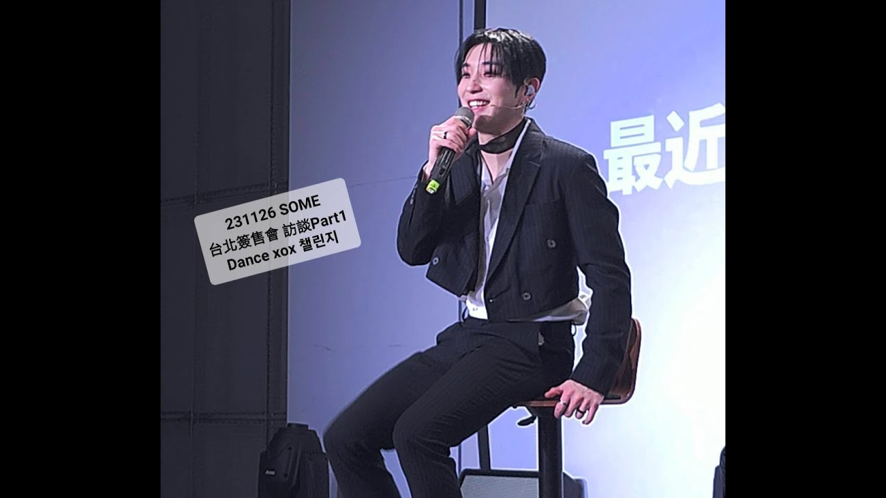 [4K] 231126 文鐘業 SOME 台北簽售會 ❤️ Talk Part1＋粉絲 XOX챌린지 + Dance Challenge (泰民Guilty)