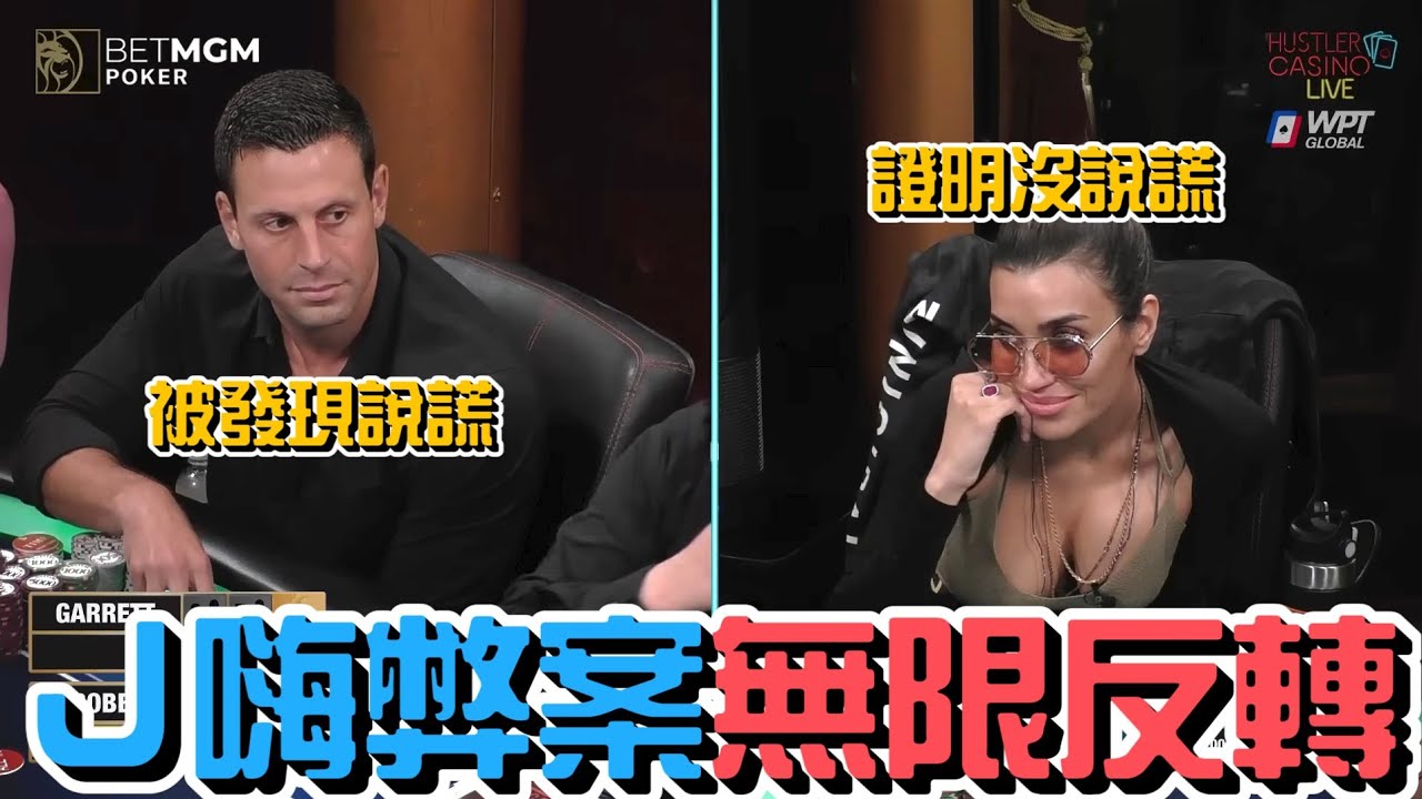 強力證據證明Robbie沒說謊!? 說謊的竟是蓋哥?!?!? 無限反轉的『J嗨抓雞弊案』後面竟然還有更扯的7嗨抓雞!!! EP.15