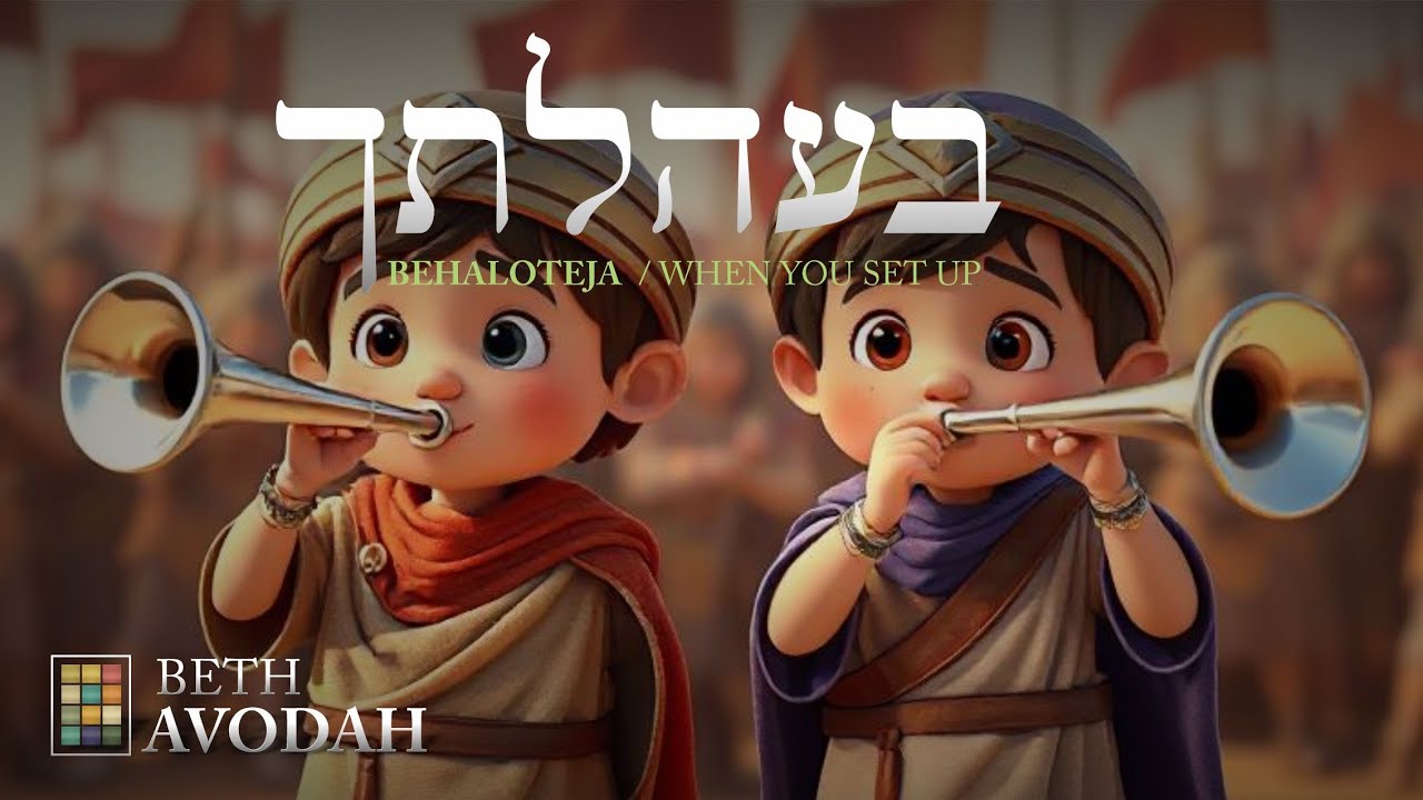 Behaaloteja yeladim