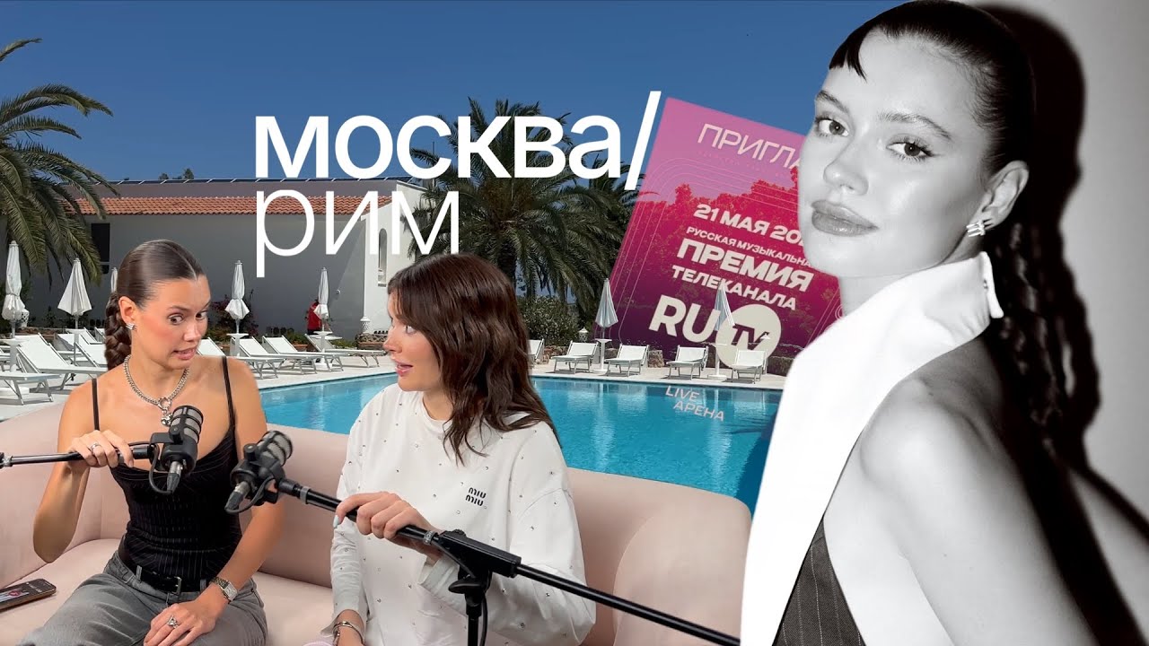 Пресс-тур Tezenis, премия RU TV, свидание с мужем
