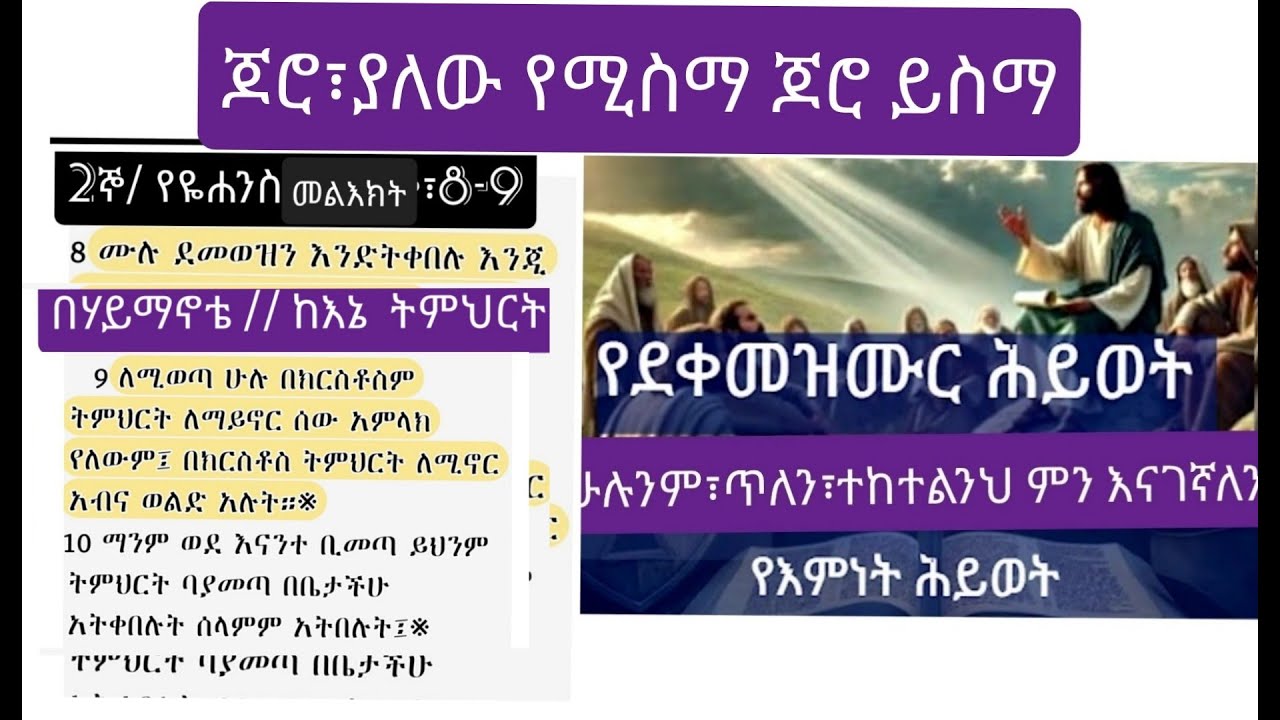 ሥጋ  ወደ አፈር፡ቀባሪም ወደ ቤቱ // ሁሉን ጥለን ተከተልንህ ምን እናገኛለን// እኔን ማን ትሉኛላችሁ/ ሃይማኖቴን ጠብቀሃል/ትምህርቴን/ የወንጌልን እውነት፡