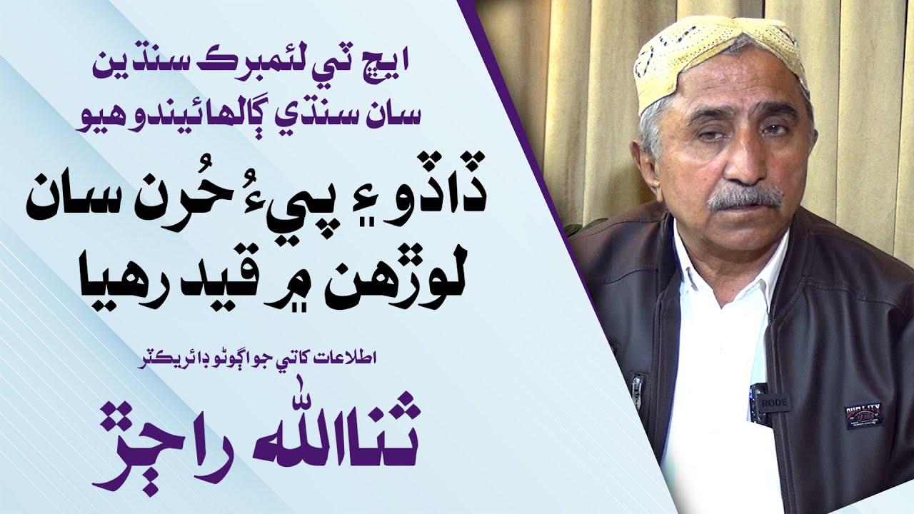 Sanaullah Rajar | My Life | Leader TV