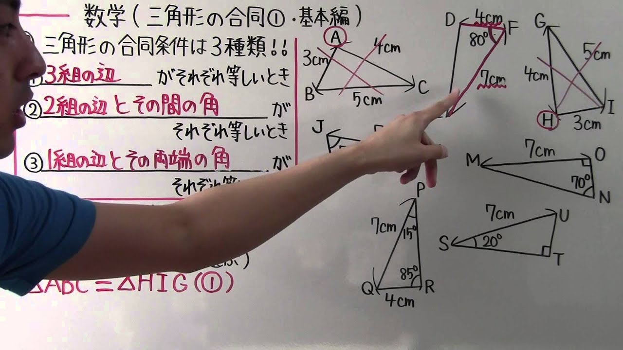【数学】中2-56 三角形の合同① 基本編