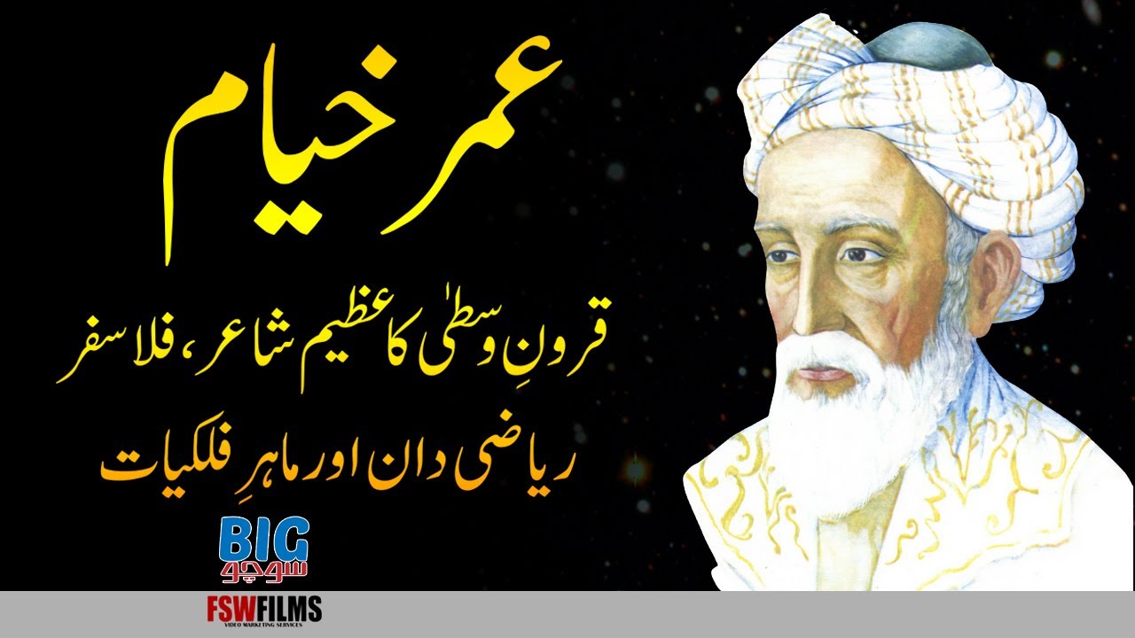 Islamic Golden Age 08 | Omar Khayyam | Polymath, Mathematician, Astronomer, Philosopher and Poet