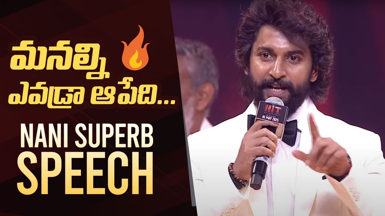 Natural Star Nani Superb Speech @ HIT 3 Pre Release Event | Manastars