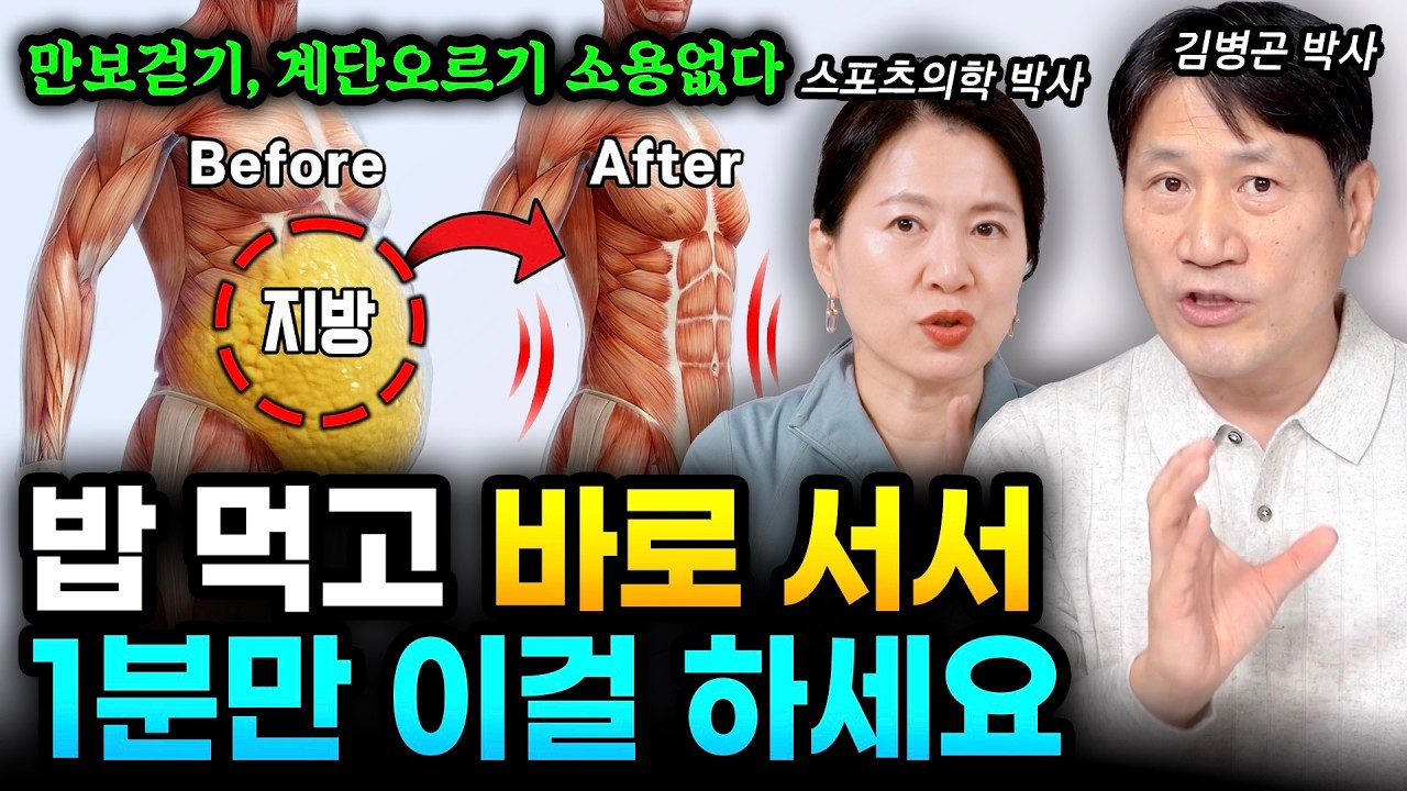 식후에 1분만 '이렇게' 하세요 