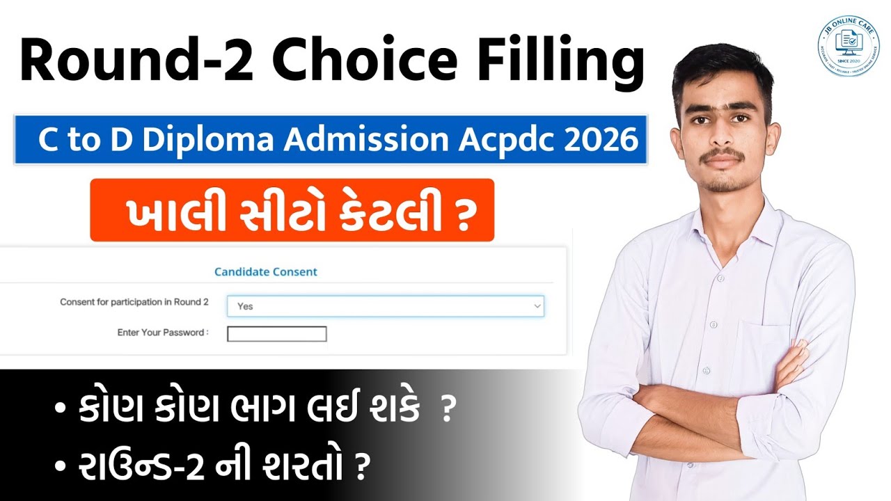 C to D Acpdc Round-2 Choice Filling 2026 | Vacant Seats | ACPDC Diploma Admission 2026 | ACPDC |