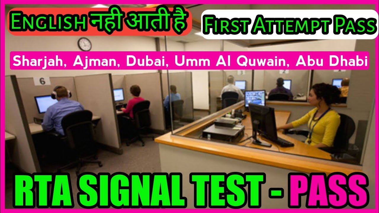 UAE SIGNAL TEST FOR DRIVING LICENSE | UAE THEORY TEST FOR DL | HOW TO PASS UAE RTA SIGNAL TEST EXAM