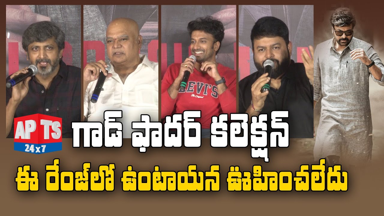 Megastar Chiranjeevi GodFather Movie Team Press Meet || Mohan Raja || Satya Dev || APTS 24x7