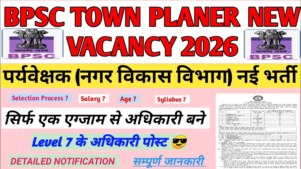BPSC TOWN PLANING NEW VACANCY 2026🔥| BPSC पर्यवेक्षक नगर विकास विभाग भर्ती 🔥| SYLLABUS| ELIGIBILITY 
