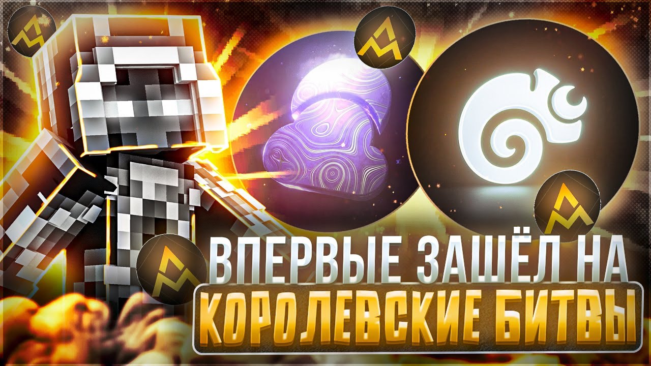 ЗАЛЕТЕЛ НА КОРОЛЕВСКИЕ БИТВЫ С ЧИТАМИ И ПРОШЕЛ ТАМ ВСЕ ПРОВЕРКИ С XAMELEON CLIENT