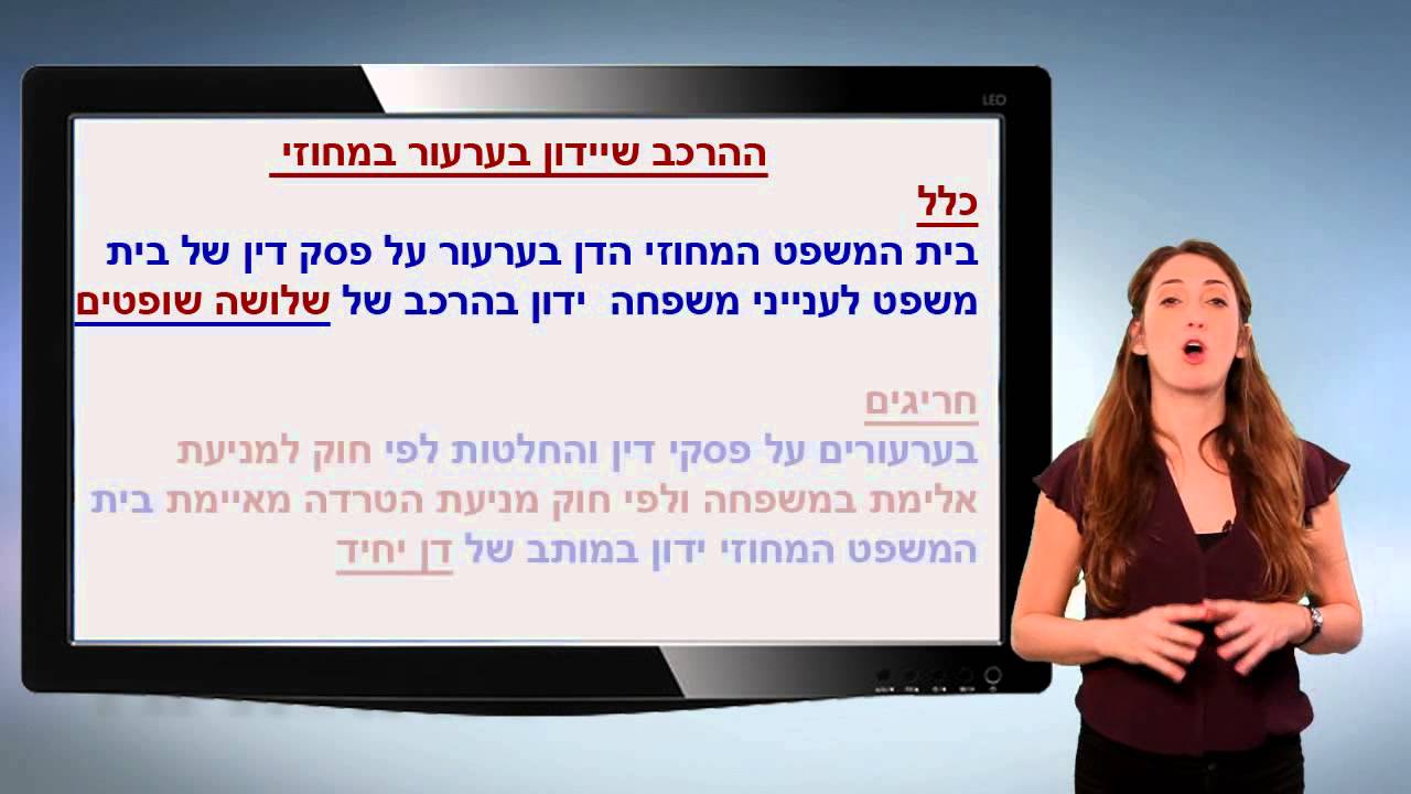 דיני משפחה - ערעורים - מחשבות