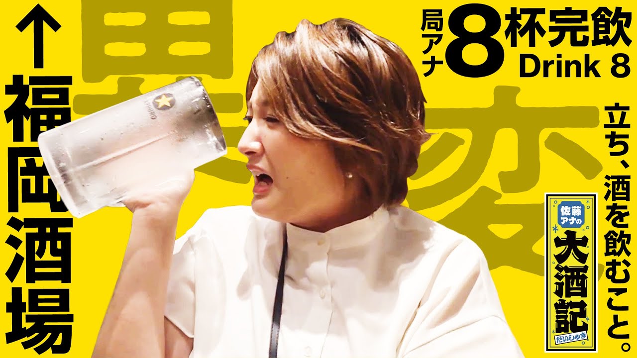 【限界ひとり酒】5時間立ち飲みで局アナに異変…絶品寿司&SUSURU先輩へ捧ぐ麺