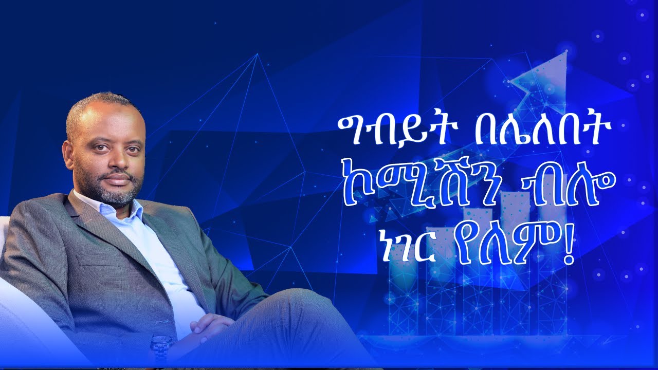 የተከለከለው ቀይ ሽንኩርት ነው እንጂ...