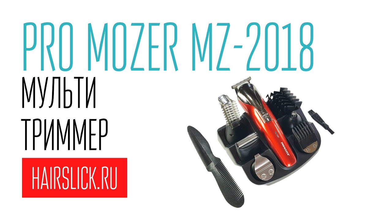 PRO MOZER-2018 trimmer