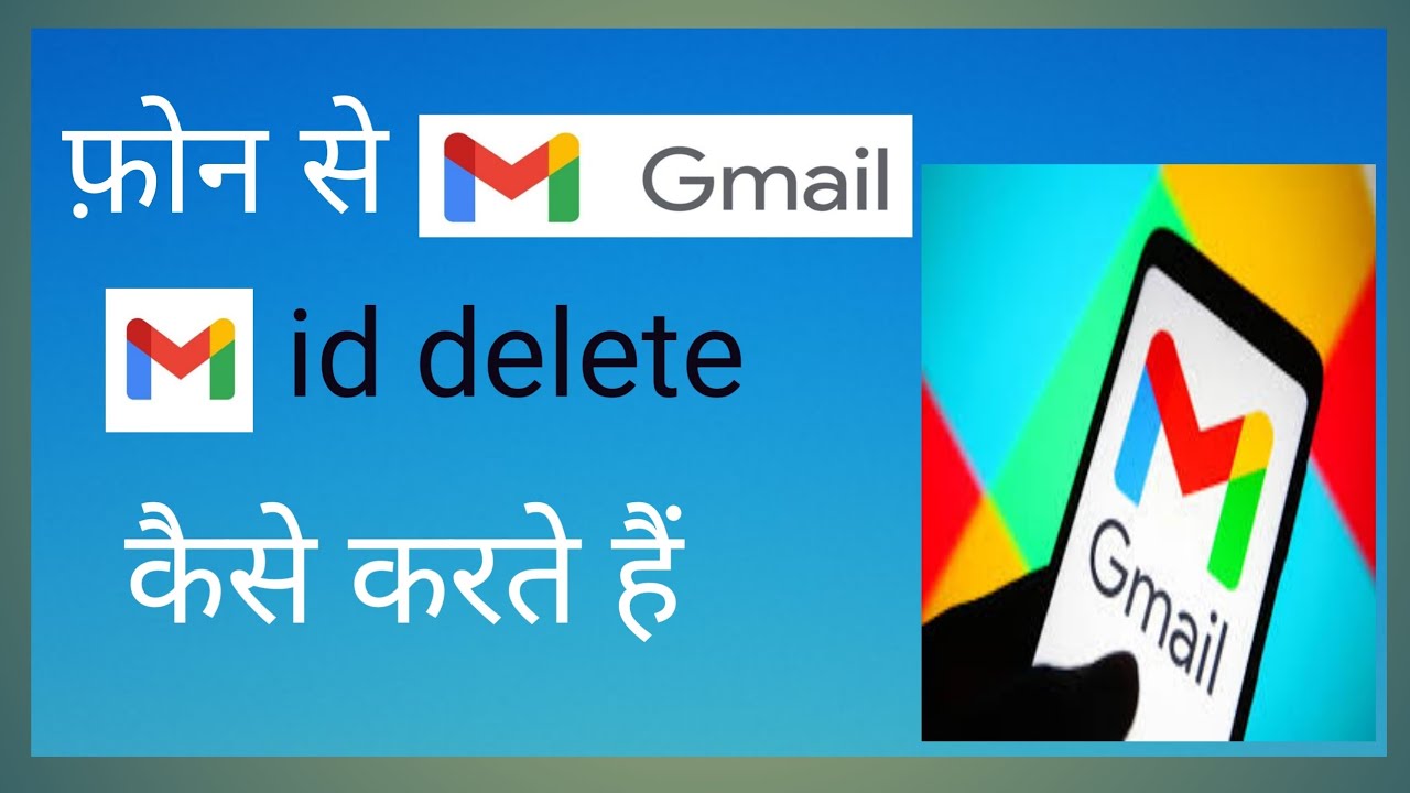 Gmail I'd kaise delete kare || Gmail Id kaise delete kare permanently || email I'd kese delete karte