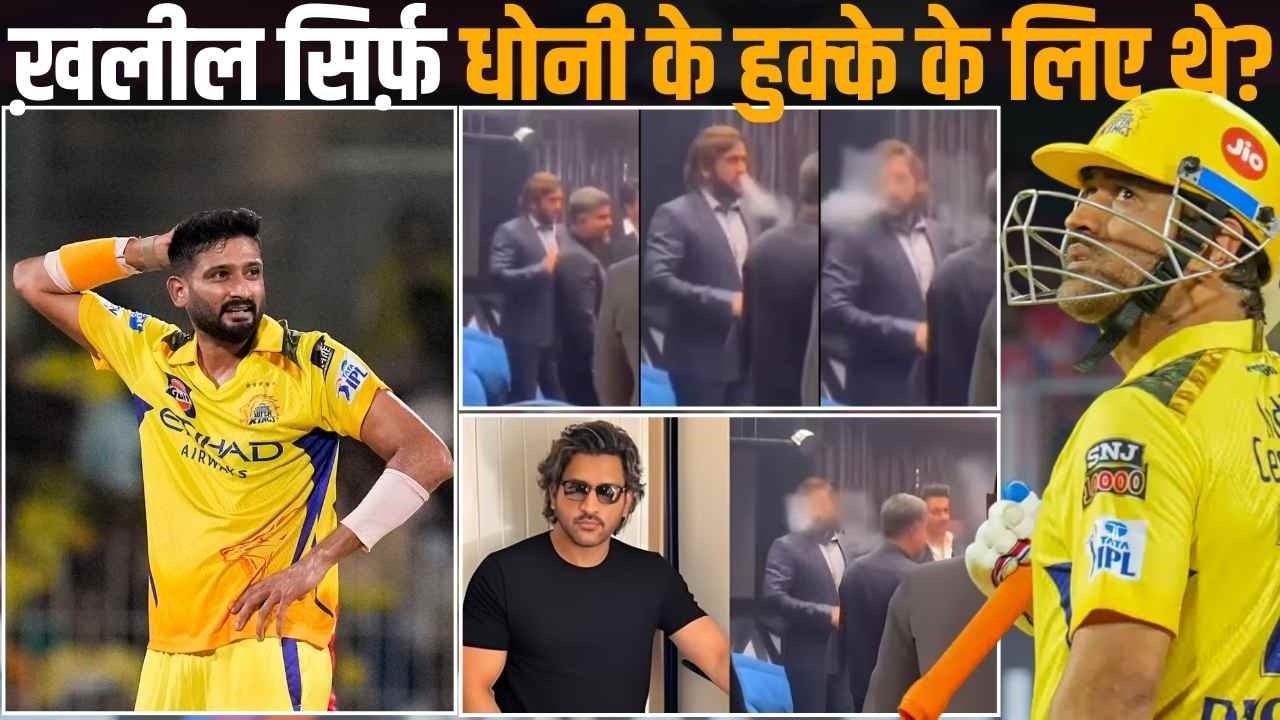 MS Dhoni के हुक्के का ख्याल रखने वाला खिलाड़ी, CSK को मिलते हैं 4.80 करोड़ रुपये!