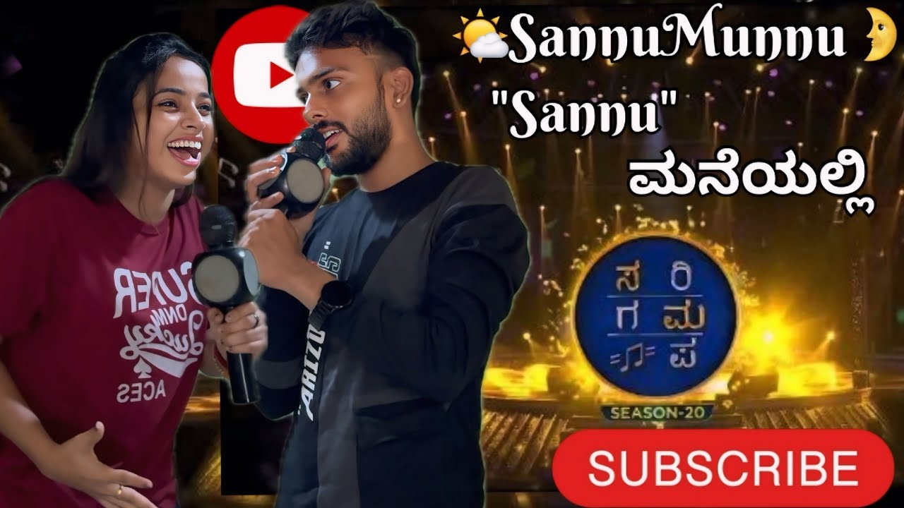SannuMunnu…ಸರಿಗಮಪ ಹೇಗಿತ್ತು ನೀವೇ ನೋಡಿ..🤣 