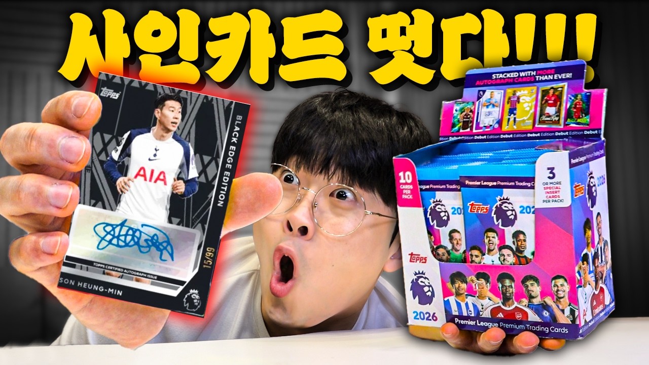전세계50장? 사인카드! 꿈을 이뤘습니다!! [탑스 프리미어 카드깡]