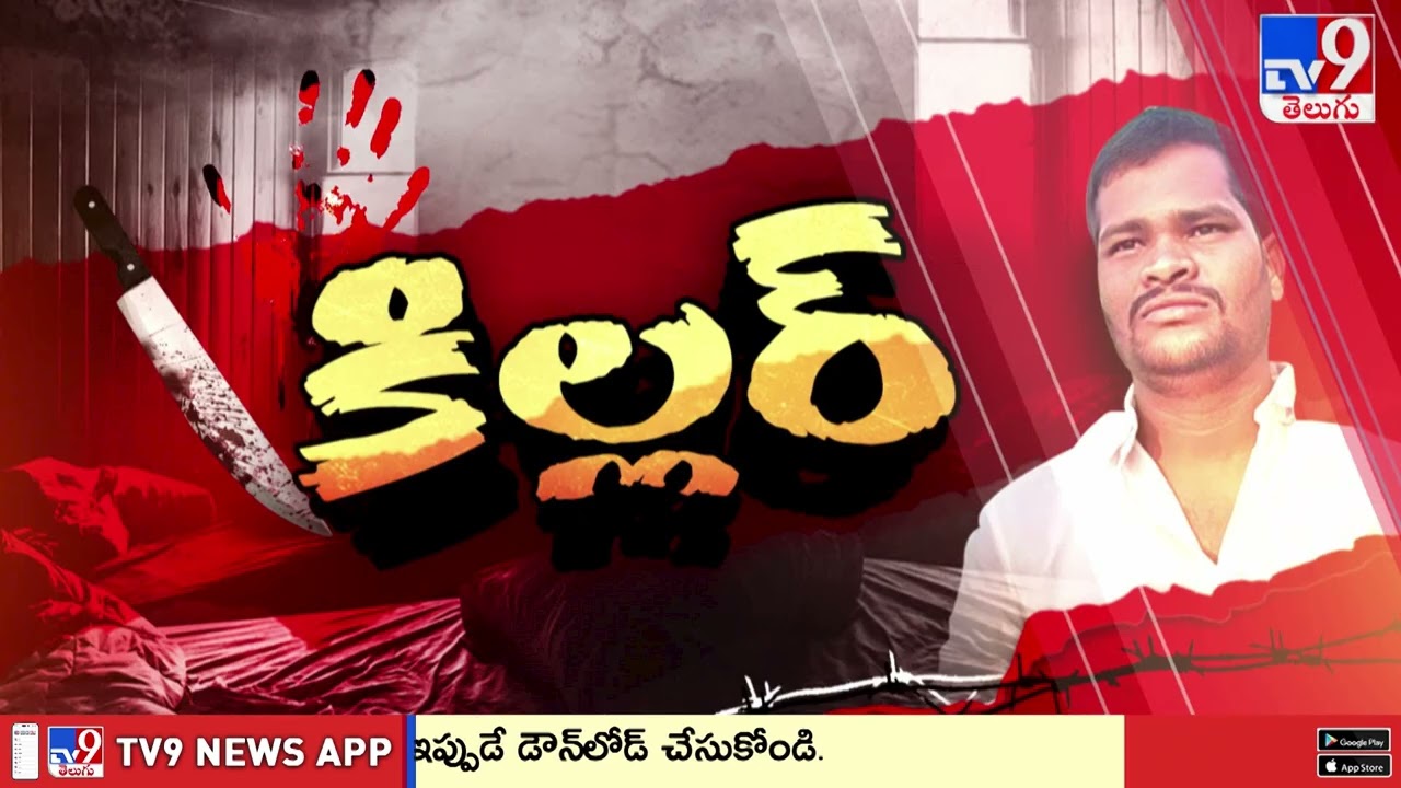 Accused Ki!!$ 6 People Over POCSO Case Grudge : బెయిల్ పై బయటికి వచ్చాడు... ఆరుగురిని చంపేశాడు - TV9