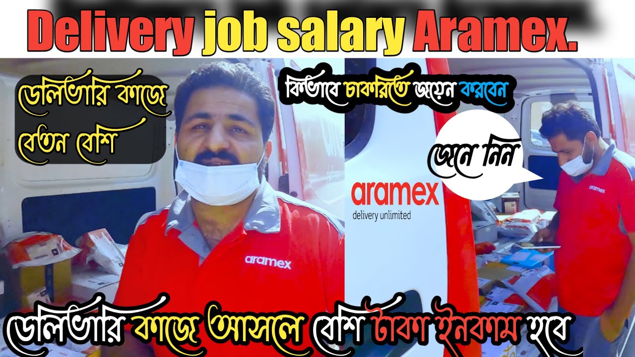 Aramex Delivery job in Saudi Arabia salary | How to Aramax delivery job India  Pakistan\ Bangladesh.