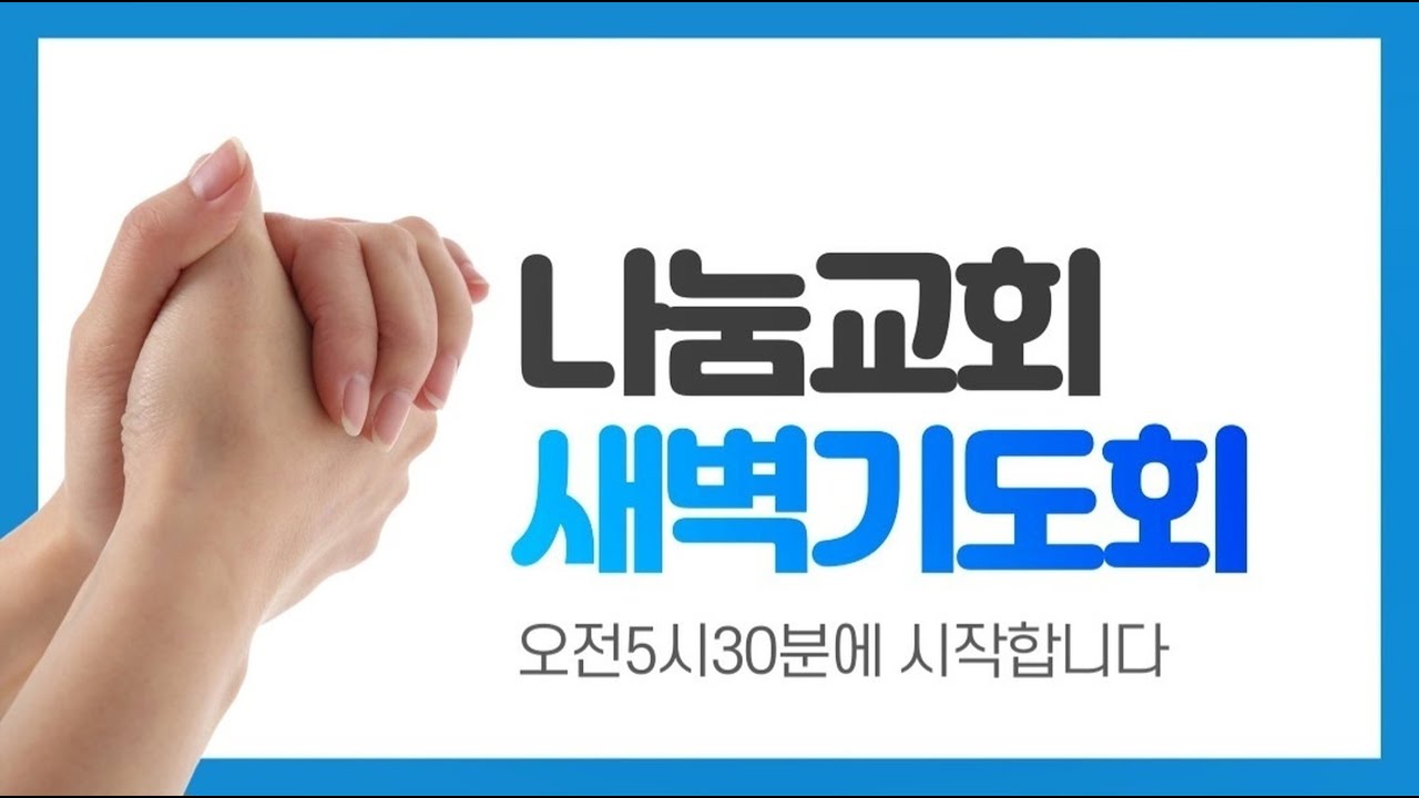 2026.2.24(화) 나눔교회 새벽기도회