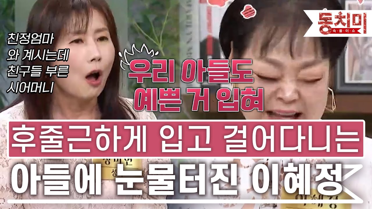 [TALK 쏘다] 내 아들은 후줄근 옷에, 며느리는 고급 세단! 열불나서 눈물 터진 시어머니｜#TALK 쏘다