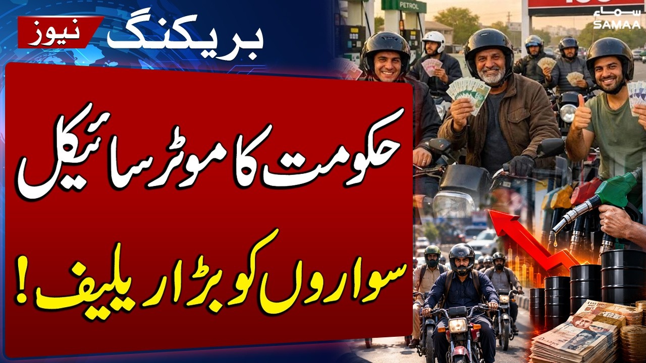 Petrol Prices | Government Plans Monthly Relief for Motorcyclists | SAMAA TV