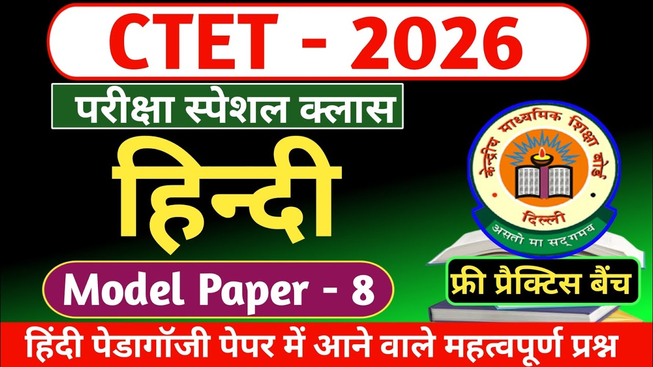 CTET 2026 | Hindi Pedagogy | परीक्षा पैटर्न पर आधारित | Model Paper | पेपर वाले प्रश्न@LakshyaTak264