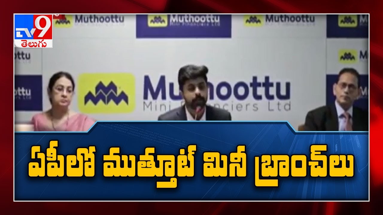 Muthoottu Mini Financiers Ltd announces vast expansion and remarkable restructuring plans - TV9