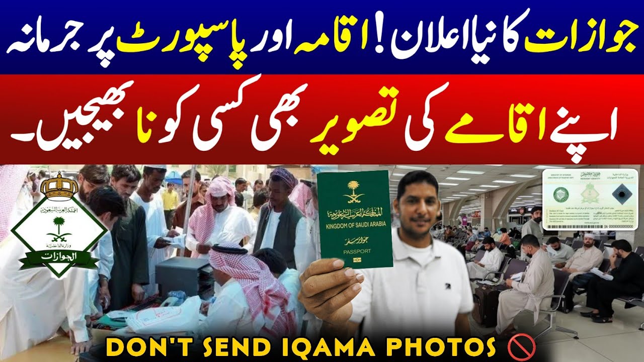Saudi Jawazat Announcement About Iqama and Passport - Saudi Identity Card For Expats