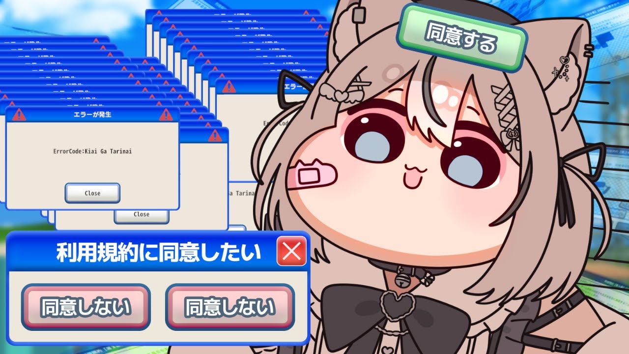 【 利用規約に同意したい 】お願いします！そろそろ同意させてくださいいい！！！【 真白猫ミミィ / vtuber 】