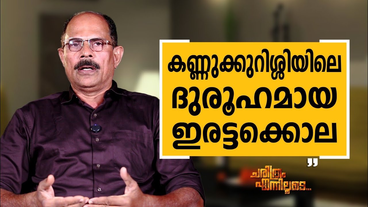 K  A  Muhammad Ashraf - 16 | Charithram Enniloode | K  A  Muhammad Ashraf | Safari TV
