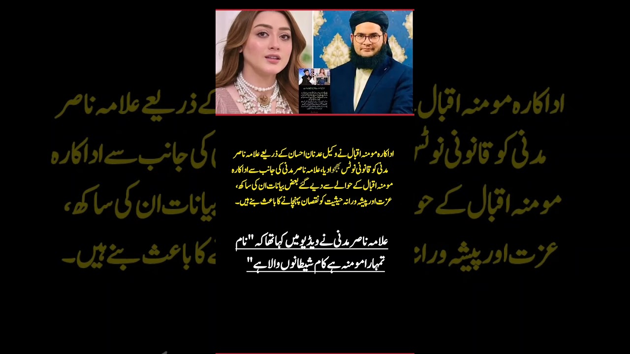Momina Iqbal Sends Legal Notice to Allama Nasir Madani After Controversial Remarks
