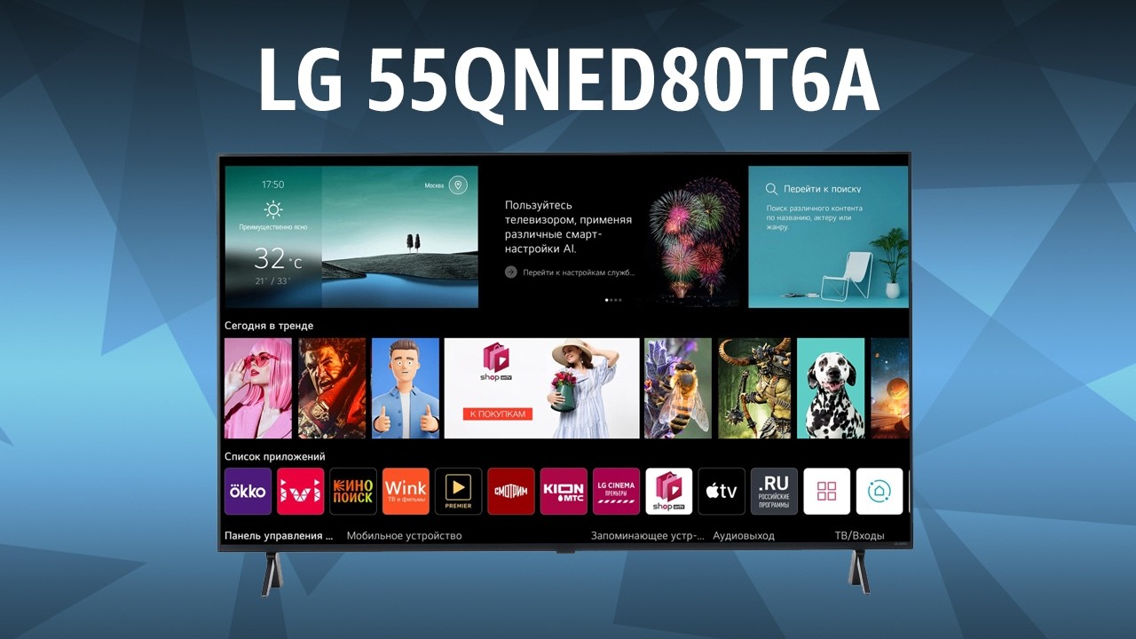 Телевизор LG 55QNED80T6A