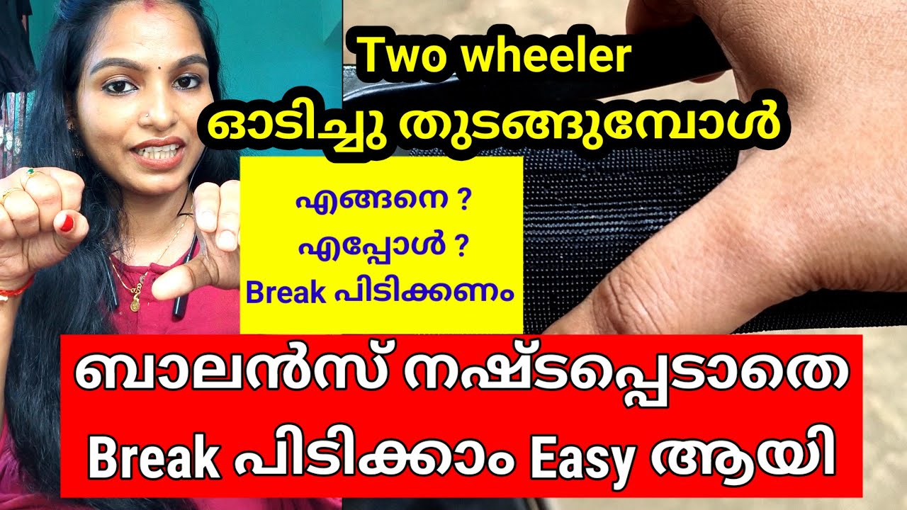 How to apply two wheeler break | beginners Malayalam Driving tips 