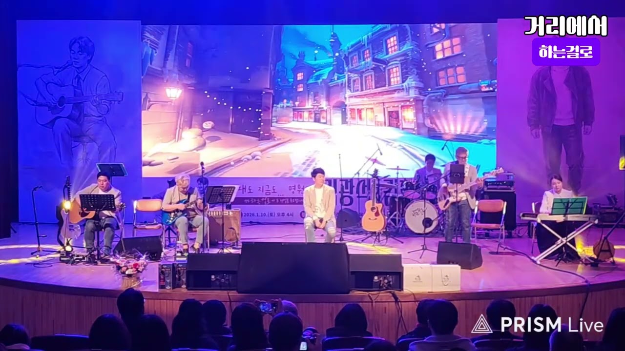 거리에서 : 제4회 김광석&김현식 추모콘서트