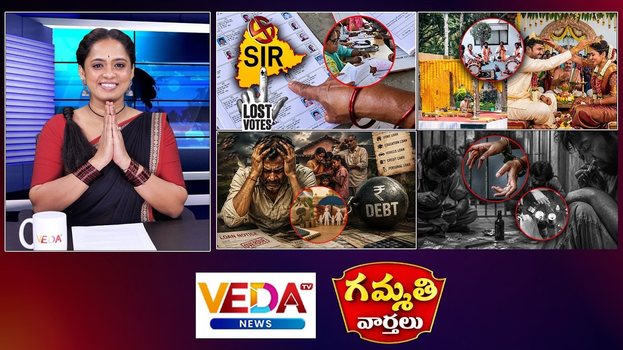 Gammathi Varthalu : 1Crore Votes Missing | This Month Full Of Weddings | 80% Of Families Under Loans