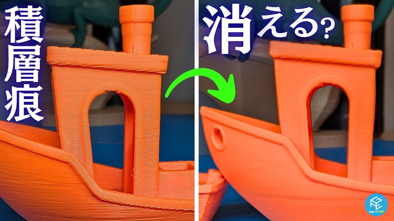 【魔法】積層痕が消える！？Siraya Techの3Dプリンター用コーティング剤Aegis Clear/Matteを使ってみた！チープな印象から高級感あふれる表面にガラリと変わる！ #3Dプリンター