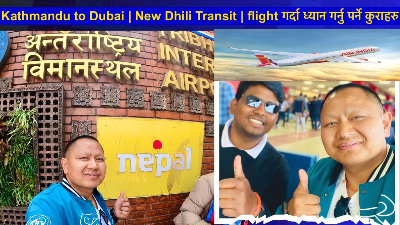 Kathmandu to Dubai | New Delhi Transit | flight गर्दा ध्यान गर्नु पर्ने कुराहरु | Travel Vlog 2024🔥