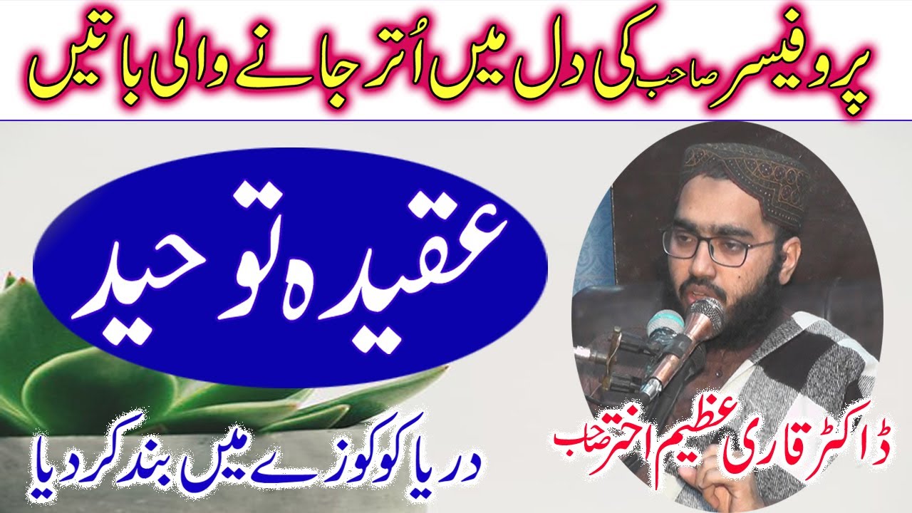 Molana Professor Azeem Akhtar Aqida e thood