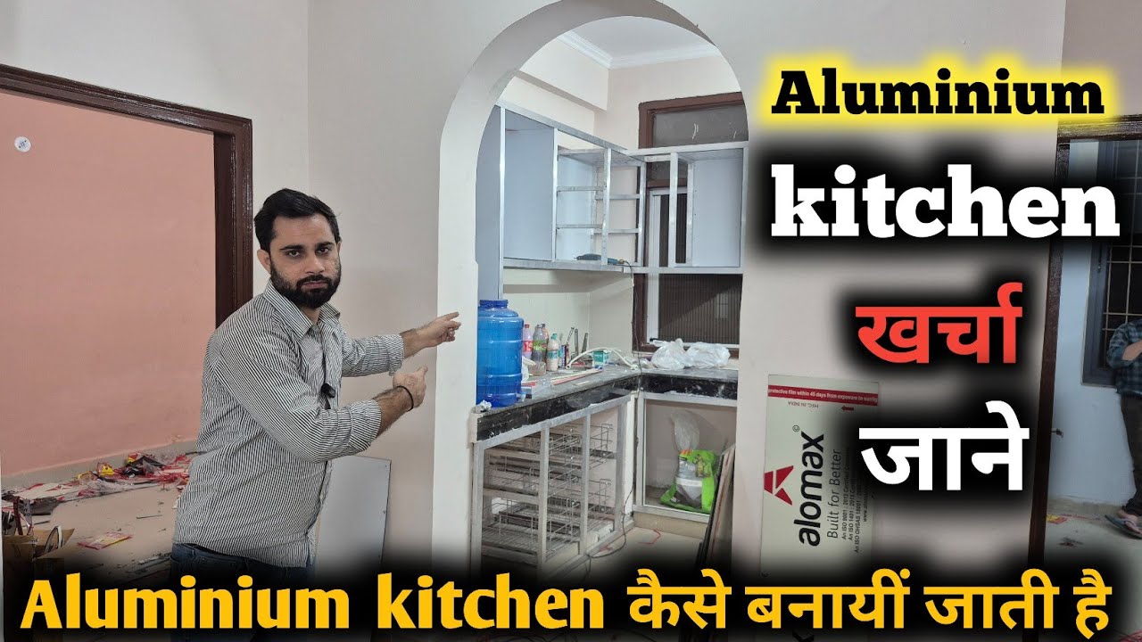 Aluminium kitchen cabinet | एल्युमीनियम किचन केसे बनाई जाती है |