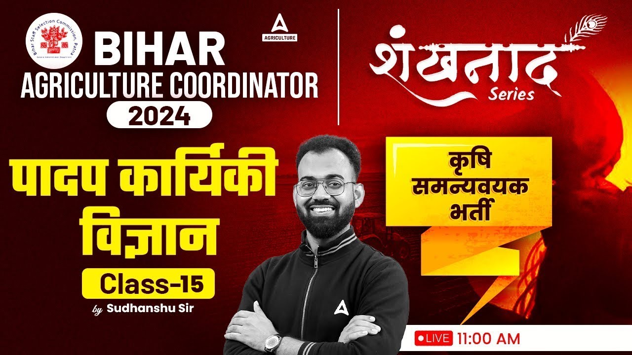 Bihar Agriculture Coordinator 2024 | पादपकार्यिकी विज्ञान (Plant Physiology) #15 | By Sudhanshu Sir