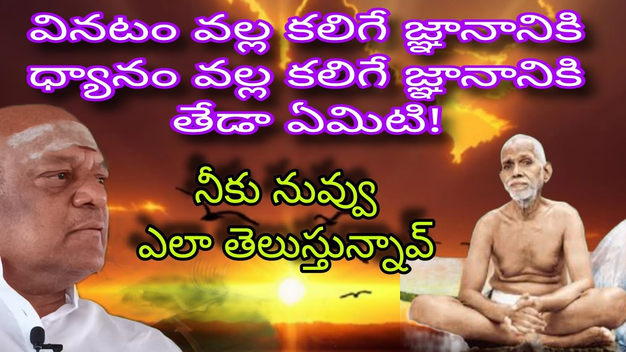 నీకు తెలియనిది ఎంత ఉందో నీకు తెలుసా! Ramana Guruji's RAMANEEYAM ది.18.03.24 #mindset 🌹🌺🪷🌺🌹