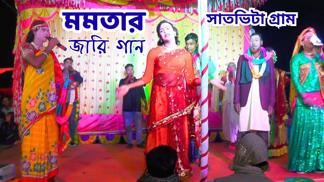 ঐতিহ্যবাহী জারি গান &ndash; মমতার জারী | সাতভিটা গ্রাম | জামালপুর | Bangla Folk Song 2025