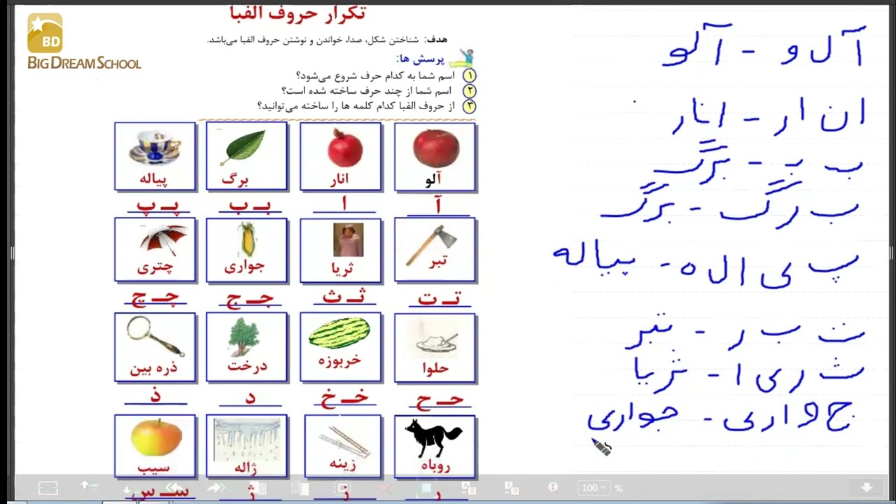 آموزش دری صنف دوم درس اول (مکتب رویای بزرگ) LEARNING DARI GRADE 2 LESSON 1 (BIG DREAM SCHOOL)