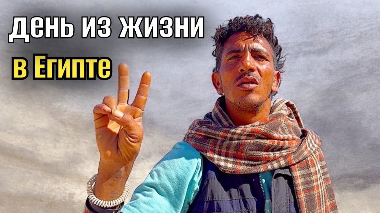 МОЙ ДЕНЬ ИЗ ЖИЗНИ В ЕГИПТЕ / о разном /  рекет в Хургаде 