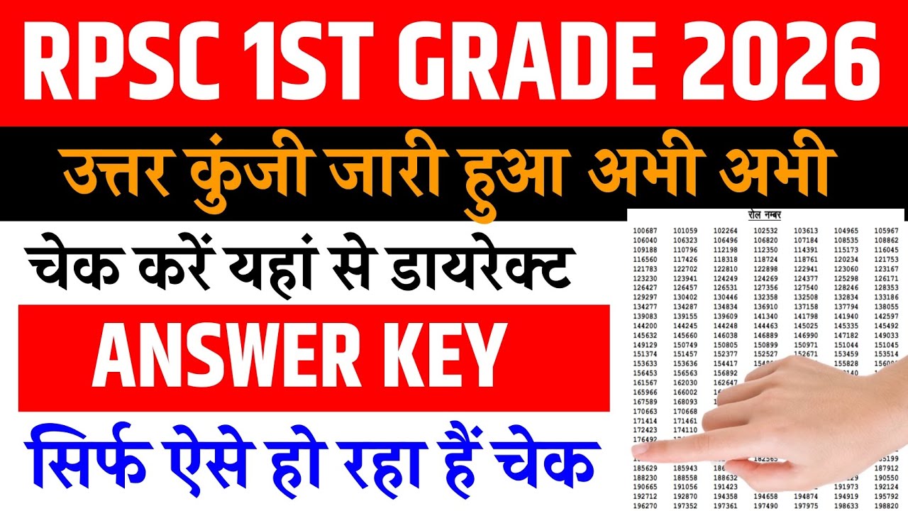 RPSC 1st Grade Answer Key 2026 OUT | RPSC 1st Grade Answer Key 2026 kaise Check Karen |
