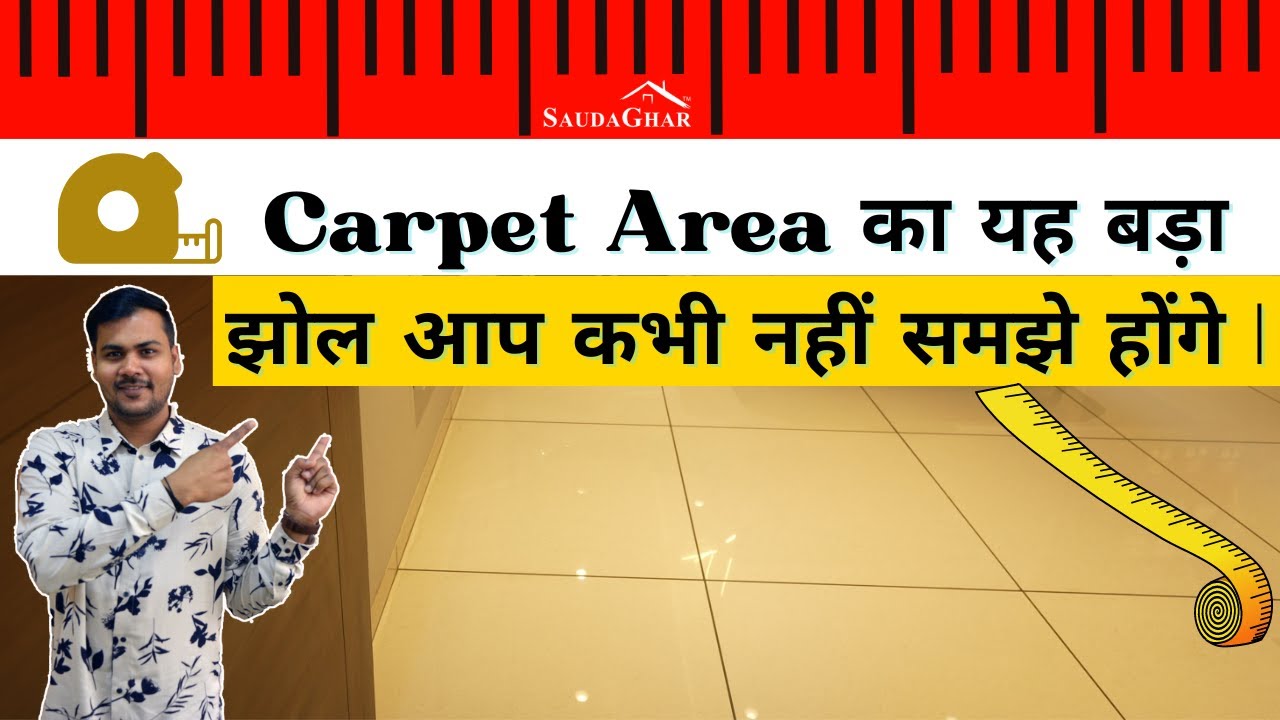 2’x2’ के Tile के भरोसे Dimension मत नापिये! Square Feet & Square Metre में यही खेल हो जाता है #pune